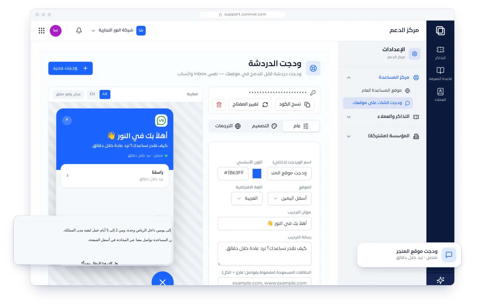 ودجت المحادثة