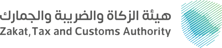 هيئة الزكاة والضريبة والجمارك هيئة الزكاة والضريبة والجمارك