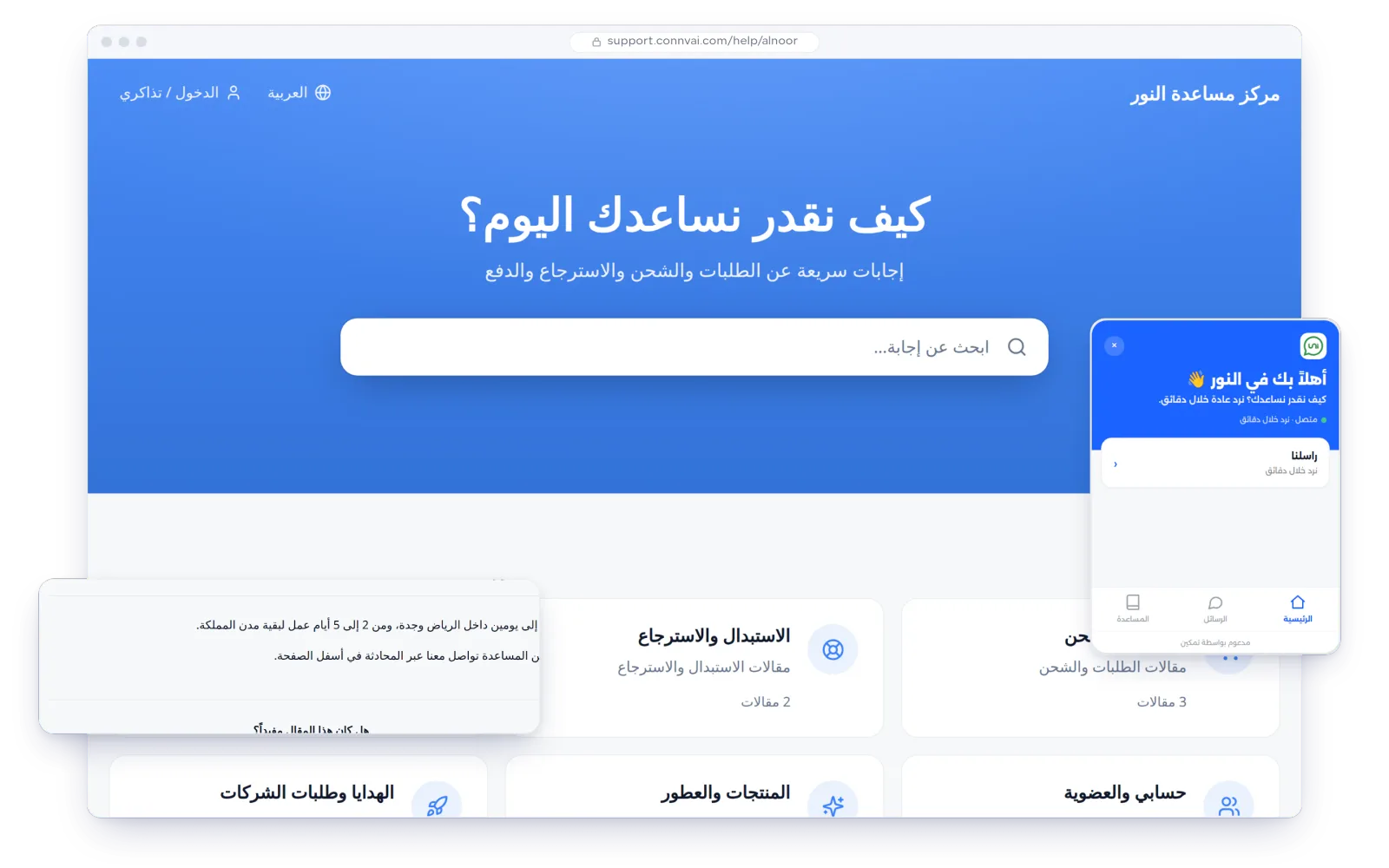 شاشة مركز الدعم