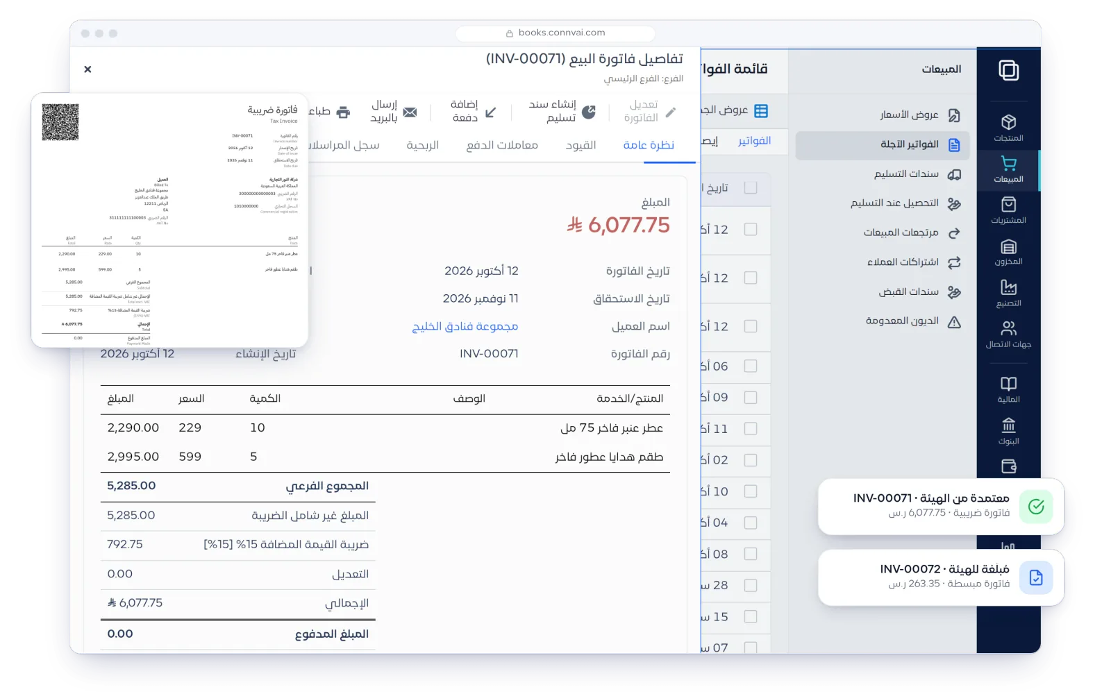 فاتورة ضريبية برمز الاستجابة في كونفاي